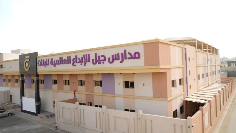 مدرسة جيل الإبداع للبنات